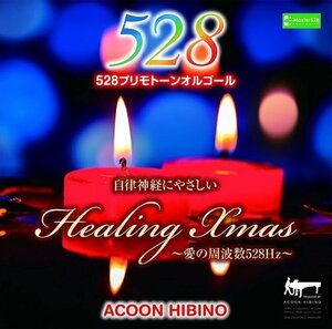 ヒーリングXmas ~愛の周波数528Hz~ 【CD】 TECH-18493-TEI