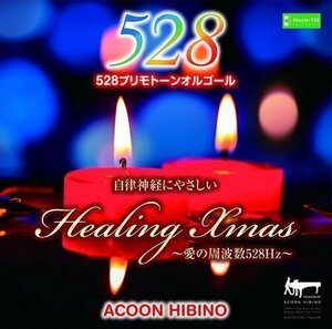 新品 ヒーリングXmas ~愛の周波数528Hz~ 【CD】 TECH-18493-TEI