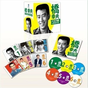 橋 幸夫 芸能生活55周年記念！ ベスト100＋カラオケ15 CD-BOX 全6枚セット /橋 幸夫 (6枚組) VFD-10300-VT