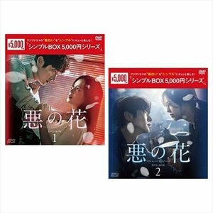 悪の花 DVD-BOX2巻セット [シンプルBOX 5,000円シリーズ] (DVD) SET-241-AKUHANA2-SPO