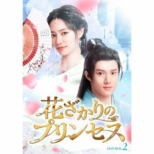 2024.03.06発売 花ざかりのプリンセス　DVDBOX1 (DVD) TCED7239-TC