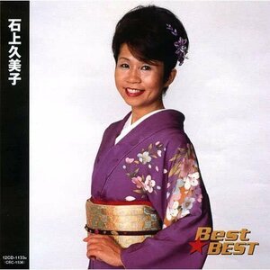 石上久美子 ベスト 【CD】 12CD-1133N-PIGE