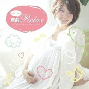 はじめてママの産前リラックスCD ~大人気モデル森貴美子さん監修~ オムニバス 【CD】 SCCD-0047-KUR