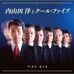 内山田 洋とクール・ファイブ ベスト・ヒット （CD） DQCL-2115-PIGE