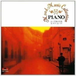 ムード・ミュージックコレクション エーゲ海の真珠／ピアノ・ムード （CD） EJS-3001-PIGE