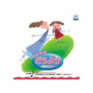 すこやか どうよう 川田正子とシンギング・バンビーナ 【CD】 AX-501-ARC