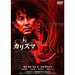 【DVD】 カリスマ