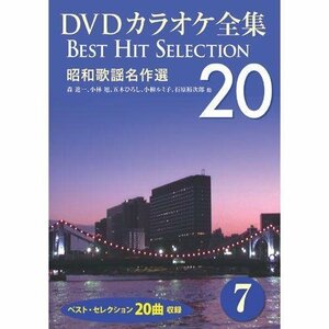 DVDカラオケ全集 「Best Hit Selection 20」 7 昭和歌謡名作選 (DVD) DKLK-1002-2-KEI