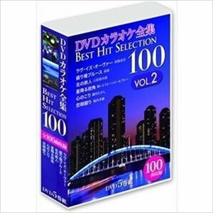 カラオケ全集100 VOL.2 (DVD) DKLK-1002-KEI