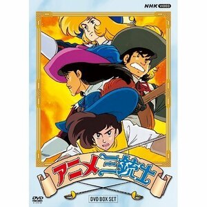 アニメ三銃士 DVD BOX SET (DVD) NSDX-54096-NHK