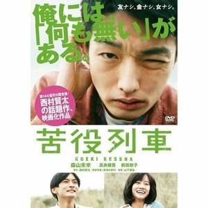 苦役列車 (DVD) KIBF2817-KING