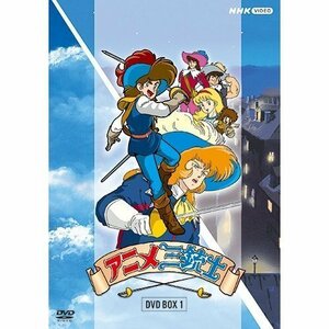 アニメ三銃士 DVD BOX 1 (DVD) NSDX-54094-NHK