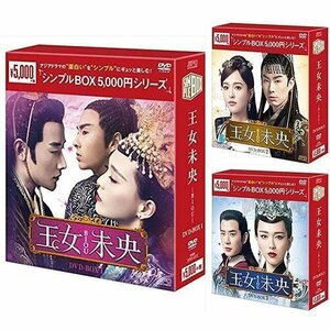 王女未央-BIOU- DVD-BOX 3巻セット シンプルBOX 5,000円シリーズ 【DVD】 SET-175-BIOU3-SPO