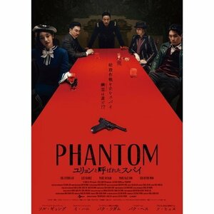 2024.03.06発売 PHANTOM／ユリョンと呼ばれたスパイ　デラックス版（Blu-ray+DVDセット） (Bluray+DVD) TCBD1553-TC