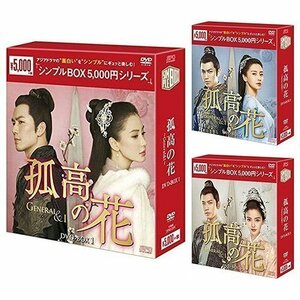 新品 孤高の花-General&I- DVD-BOX 全3巻セット シンプルBOX 5,000円シリーズ 【DVD】 SET-182-KOKOU3-SPO