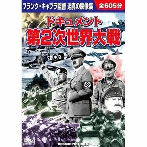 新品 ドキュメント 第2次世界大戦 【DVD10枚組】 BCP-021-CM
