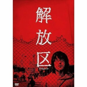 新品 解放区 (DVD) KIBF2799-KING