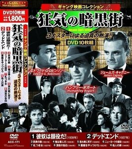 ギャング映画コレクション 狂気の暗黒街 【DVD】 ACC-171-CM