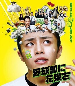 新品 野球部に花束を 醍醐虎汰朗 (Blu-ray) ASBD-1277-AZ