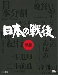 新品 NHK特集 日本の戦後 DVD-BOX (ドキュメンタリー)、池辺晋一郎 【DVD】 NSDX-24166-NHK