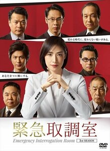 緊急取調室 3rd SEASON DVD-BOX 【DVD】 TCED4686-TC