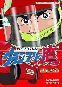 新品 アローエンブレム グランプリの鷹 DVD-BOX デジタルリマスター版 BOX1【想い出のアニメライブラリー 第31集】 DVD BFTD117