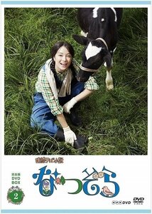 連続テレビ小説 なつぞら 完全版 DVDBOX2 【DVD】 NSDX-23830-NHK