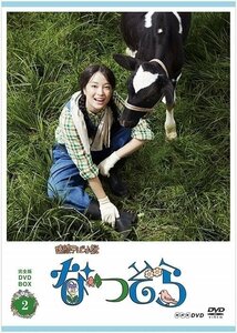 新品 連続テレビ小説 なつぞら 完全版 DVDBOX2 【DVD】 NSDX-23830-NHK