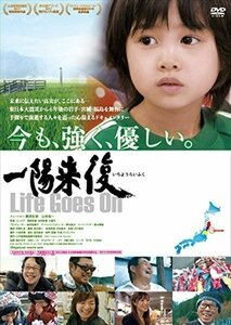 一陽来復 Life Goes On (ドキュメンタリー)、尹美亜、井内竜次 【DVD】 TCED4182-TC
