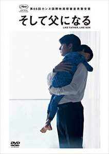 そして父になる スタンダード・エディション 【DVD】 ASBY-5726-AZ