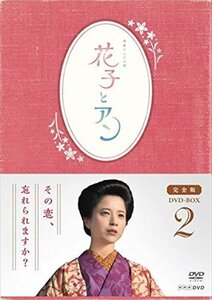 連続テレビ小説 花子とアン 完全版 DVD BOX 2 【DVD】 ASBP-5813-AZ
