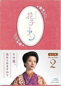 連続テレビ小説 花子とアン 完全版 Blu-ray BOX 2 【Blu-ray】 ASBDP-1137-AZ