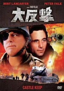 新品 大反撃 【DVD】 OPL10818-HPM