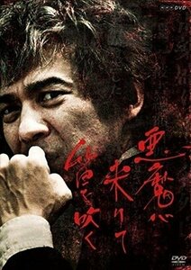 新品 悪魔が来りて笛を吹く 【DVD】 NSDS-23955-NHK