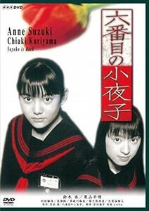 【送料無料】六番目の小夜子 【DVD】 NSDX-23552-NHK