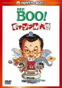 Mr.BOO! ギャンブル大将 デジタル・リマスター版 【DVD】 PHNE300044-HPM