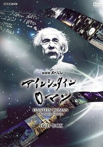 NHKスペシャル アインシュタインロマン DVD-BOX (ドキュメンタリー)、篠原敬介 【DVD】 NSDX-23960-NHK