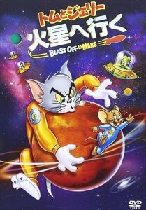 トムとジェリー 火星へ行く 特別版 【DVD】 WTB67094-HPM