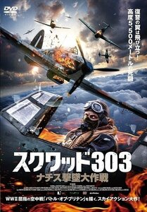 新品 スクワッド303 ナチス撃墜大作戦 マシーズ・ザコシェル二ー, ピョートル・アダムチェク 【DVD】 TCED4795-TC