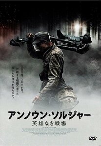 アンノウン・ソルジャー 英雄なき戦場 DVD エーロ・アホ, ヨハンネス・ホロパイネン, ジュシ・ヴァタネン 【DVD】 TCED4792-TC