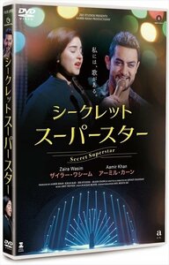 シークレット・スーパースター DVD ザイラー・ワシーム, メヘル・ヴィジュ, アーミル・カーン 【DVD】 TCED4908-TC