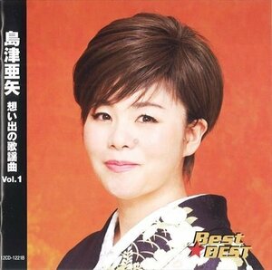 新品 島津亜矢 想い出の歌謡曲 Vol.1 / 島津亜矢 (CD) 12CD-1221B-KEEP