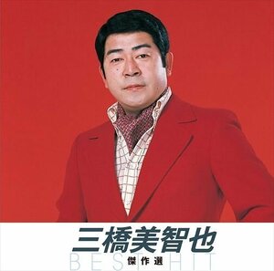 新品 三橋美智也 傑作選 三橋美智也 (CD) NKCD-8030-SS