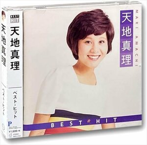 新品 天地真理 ベスト・ヒット (CD) DQCL-2124-PIGE