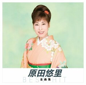 原田悠里 全曲集(KING1600シリーズ第3期) 【CD】 NKCD-8023-SS