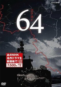 新品 【送料無料】64 ロクヨン 【DVD】 NSDX-23315-NHK