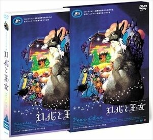 ロバと王女 デジタルニューマスター版 【DVD】 BIBF6576-HPM