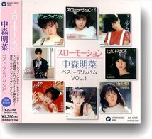 中森明菜 ベストアルバムvol1-2 (2枚組CD) EJS-6195-6196-KS_画像3