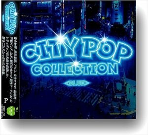 新品 CITY POP COLLECTION BLUE オムニバス (CD) BHST-284-PIGE