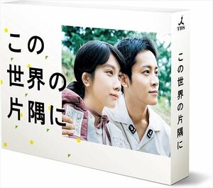 この世界の片隅に Blu-ray BOX / (4枚組Blu-ray) TCBD777-TC